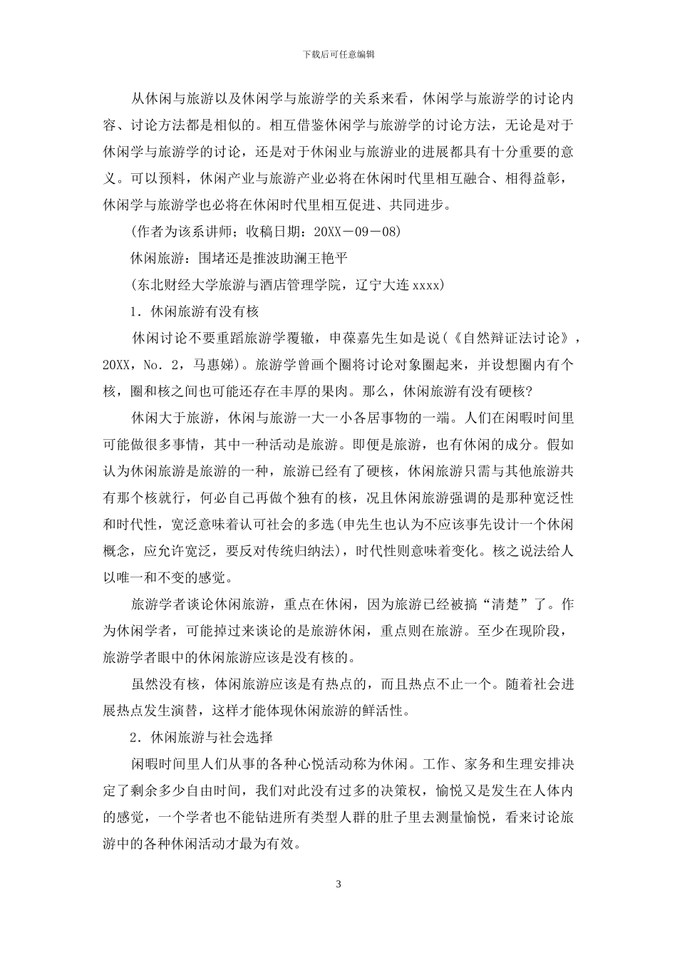 中国旅游发展笔谈-1_第3页