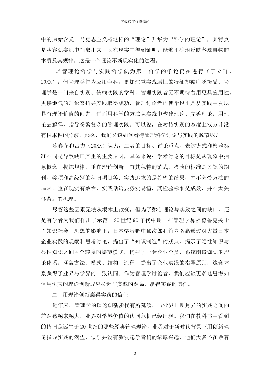 中国旅游发展笔谈-3_第2页