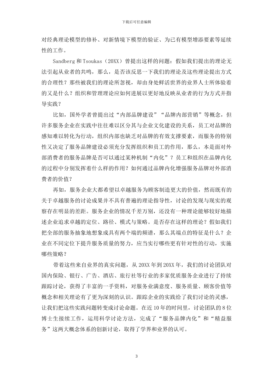 中国旅游发展笔谈-3_第3页