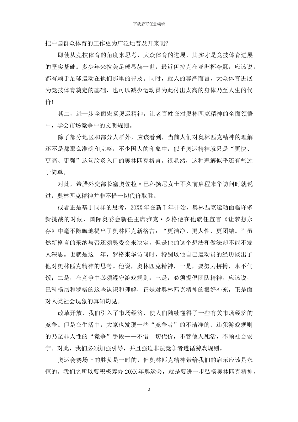 中国旅游发展笔谈_第2页