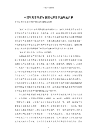 中国早期音乐家对我国电影音乐发展的贡献