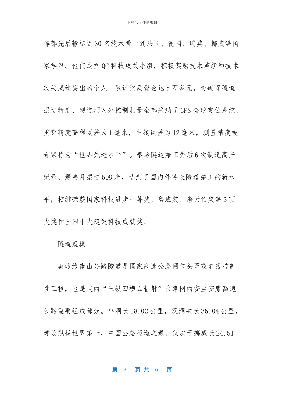 中国最长隧道排名_第3页