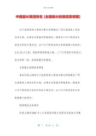 中国最长隧道排名