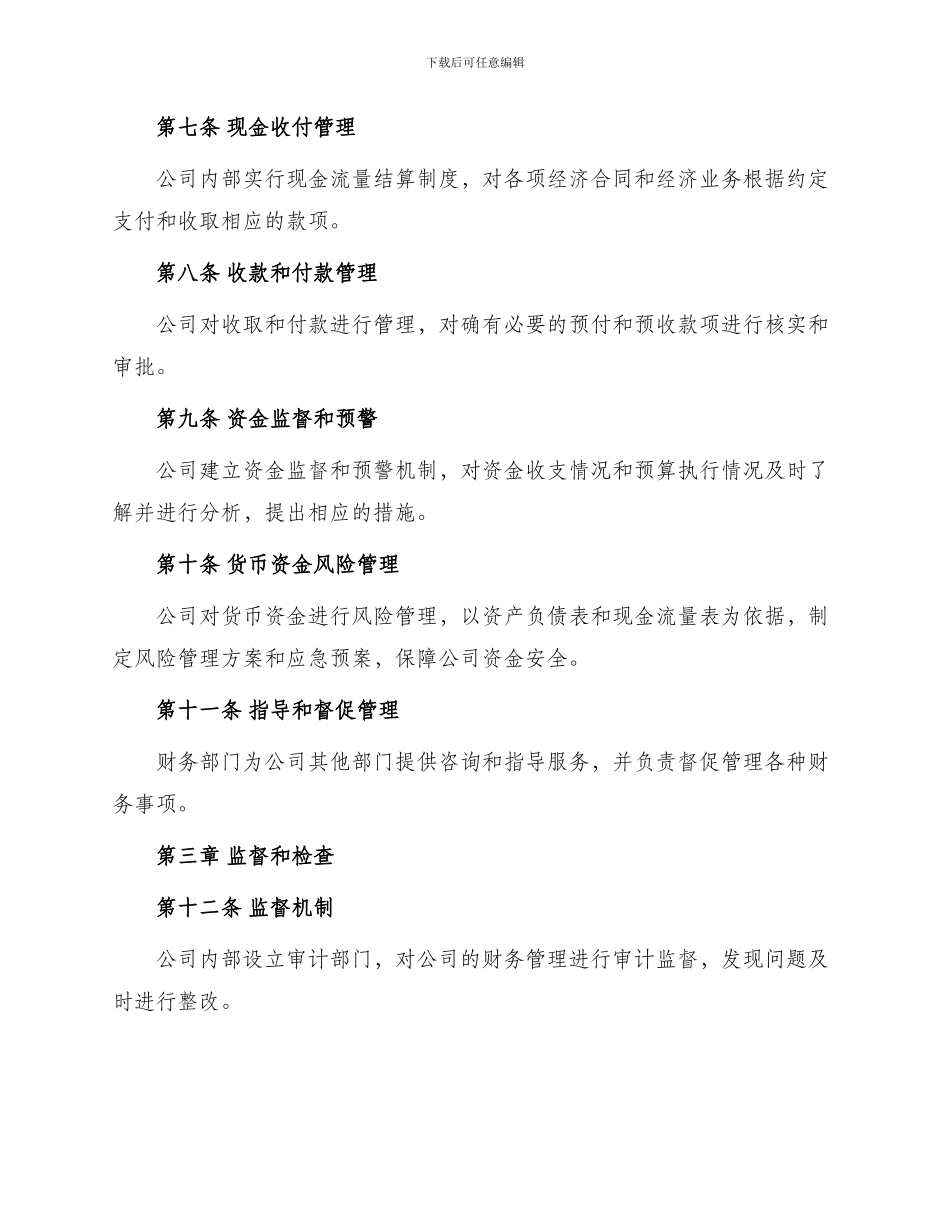 中国核工业集团公司货币资金管理办法_第2页