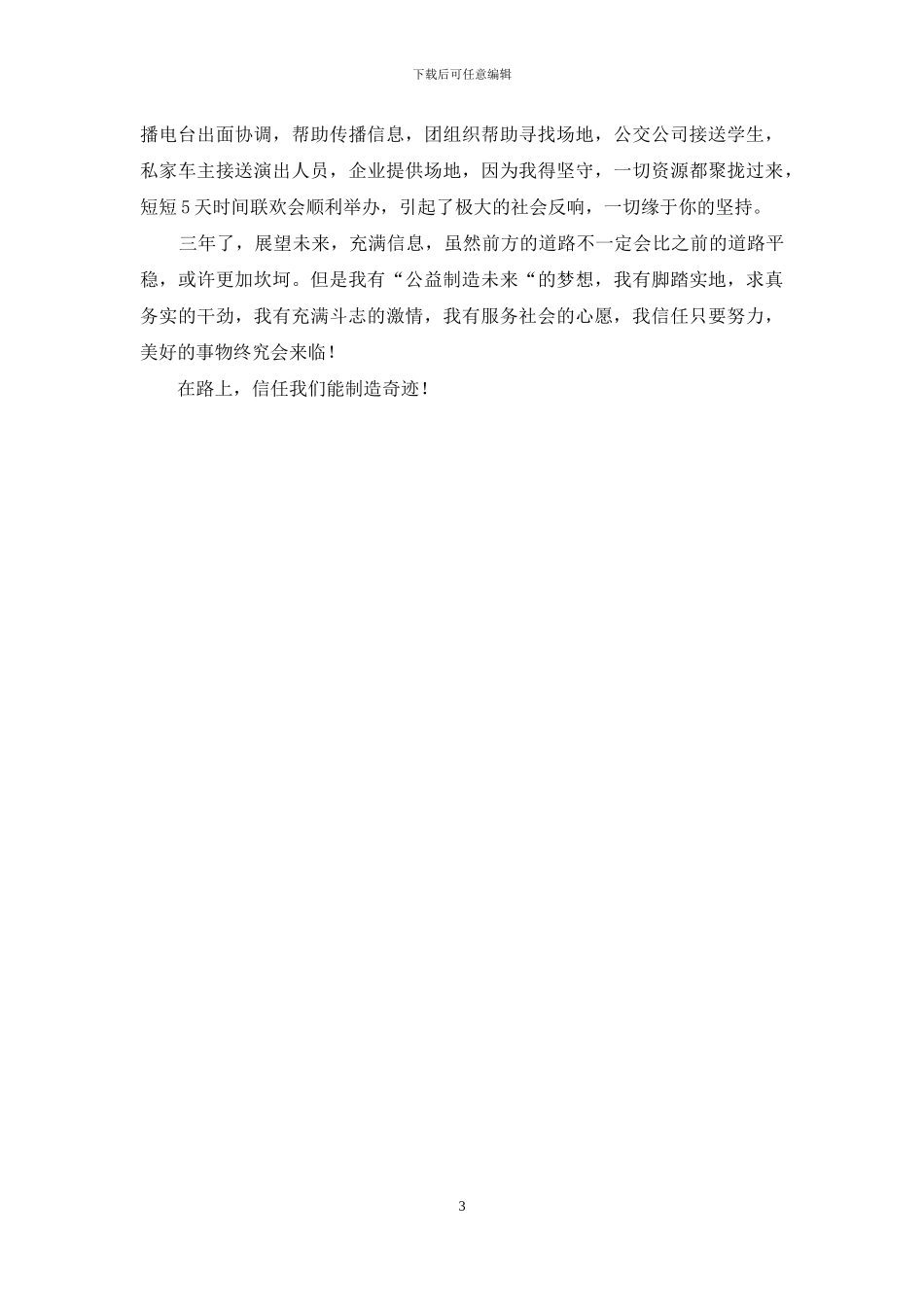 中国梦-中原梦-公益梦_第3页