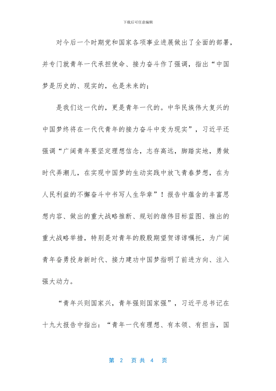 中国梦建功新时代_第2页