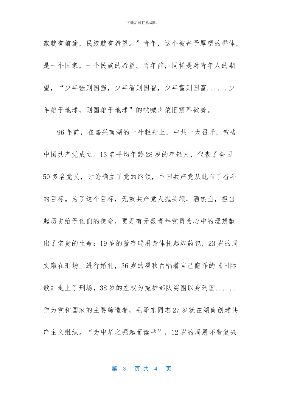 中国梦建功新时代_第3页