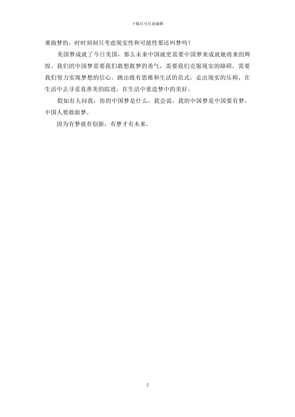 中国梦征文演讲：我与梦想共前进_第2页