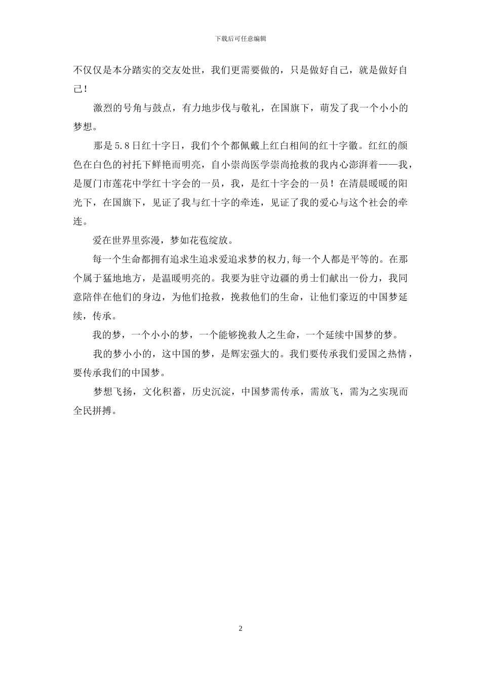 中国梦征文：梦传承_第2页