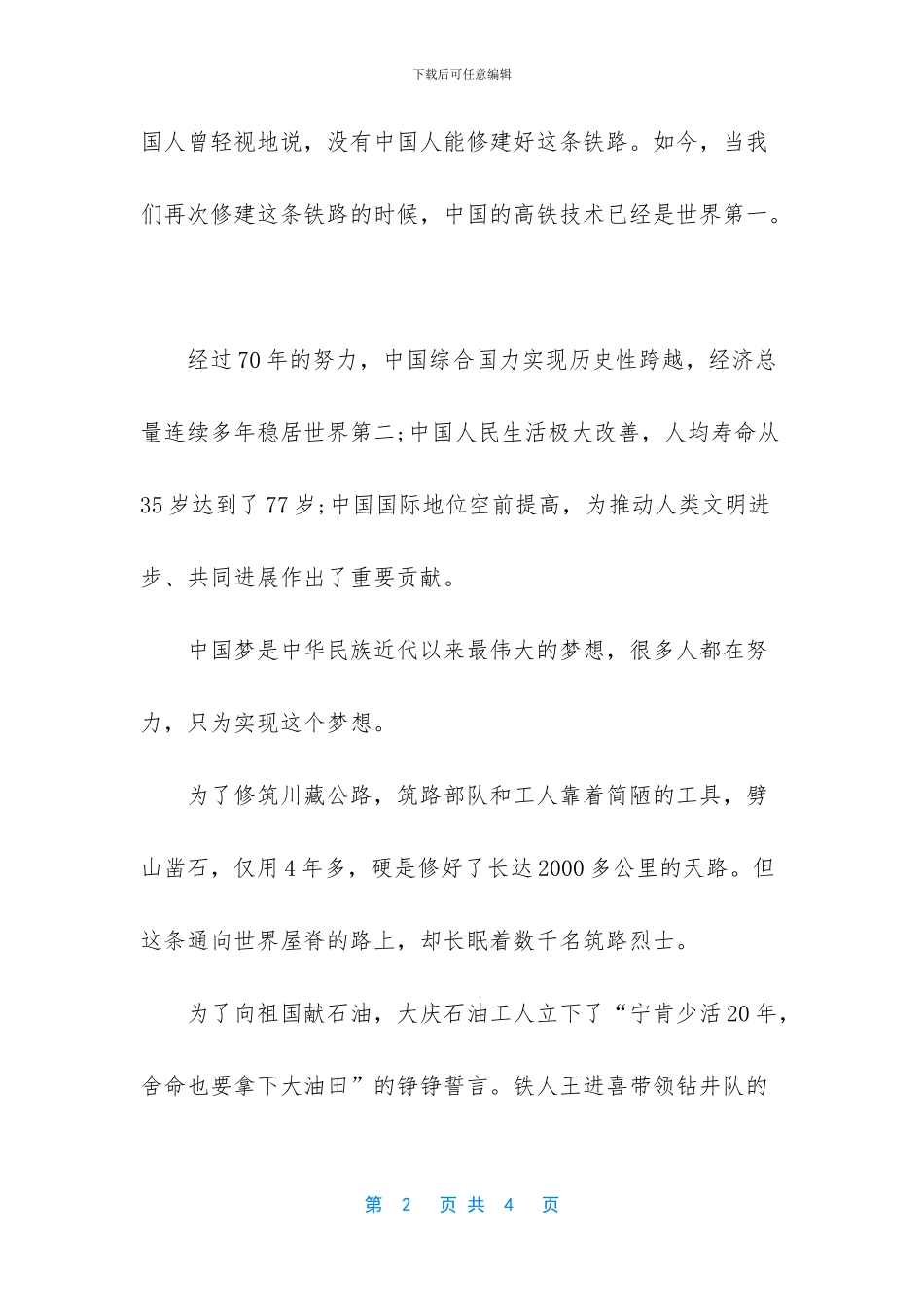 中国梦演讲稿3到5分钟_第2页