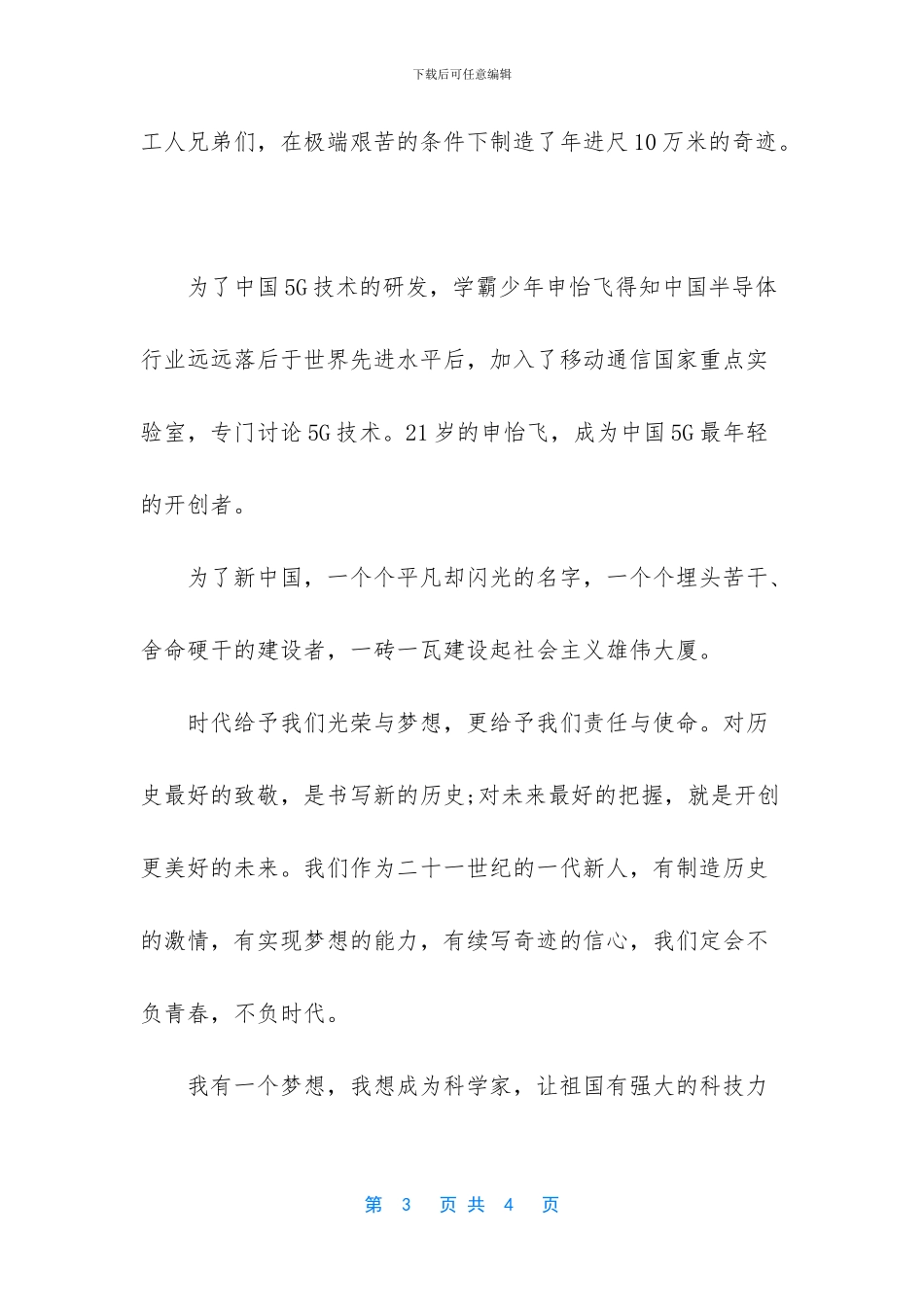 中国梦演讲稿3到5分钟_第3页