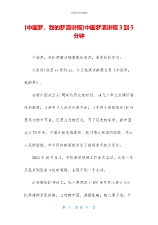 中国梦演讲稿3到5分钟
