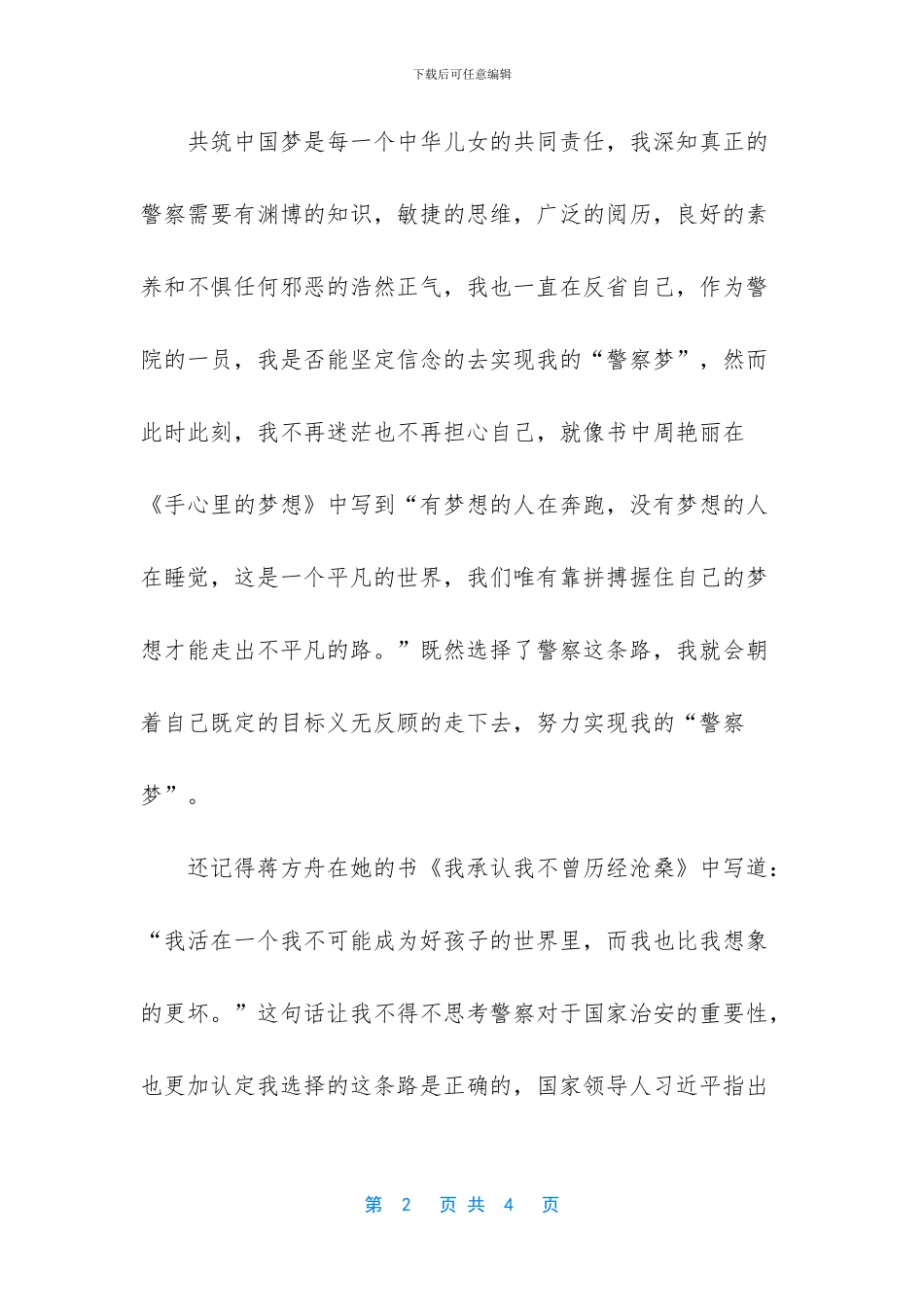 中国梦警魂警梦_第2页