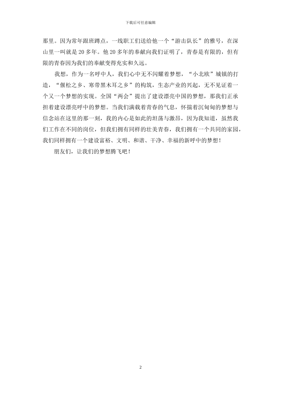 中国梦演讲稿：让我们梦想腾飞_第2页