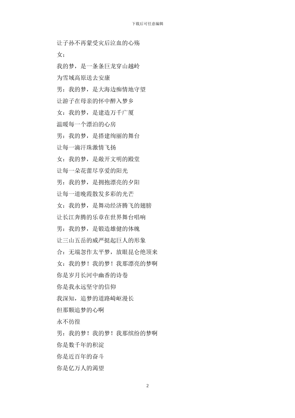 中国梦诗歌：放飞中国梦_第2页