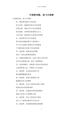 中国梦诗歌：放飞中国梦