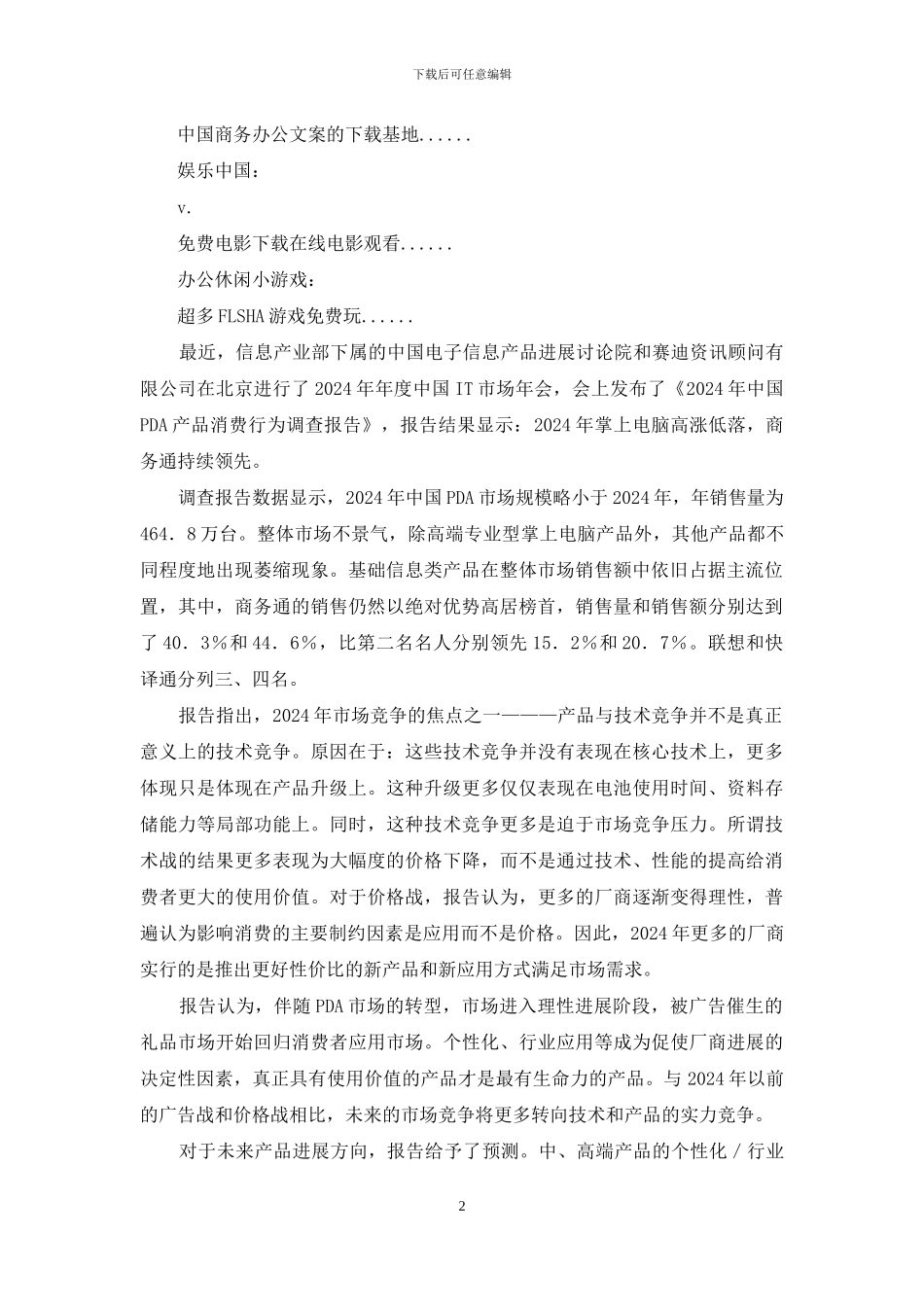 中国最大商务办公文档下载基地_第2页