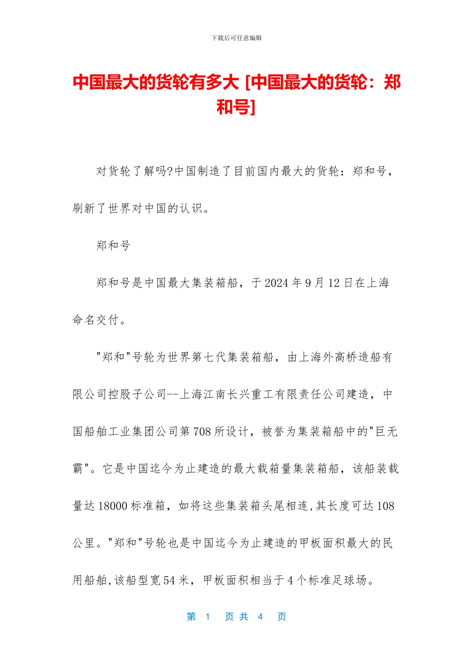 中国最大的货轮有多大_第1页