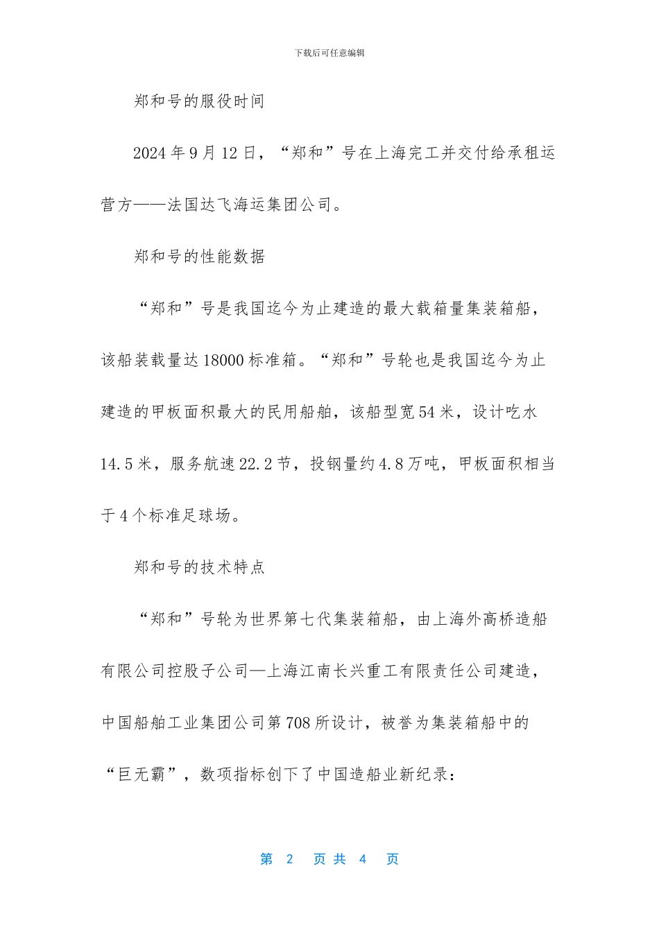 中国最大的货轮有多大_第2页