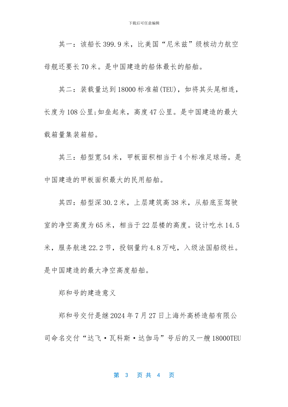 中国最大的货轮有多大_第3页