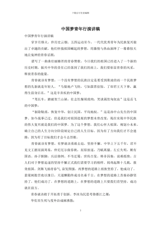 中国梦青年行演讲稿