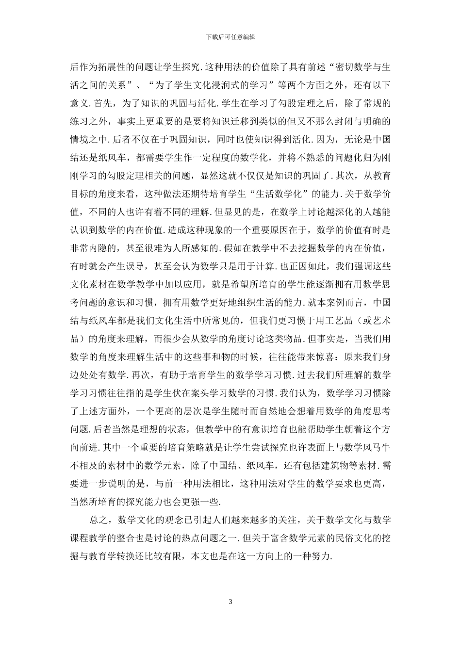 中国民俗文化中的勾股定理及其教学应用_第3页