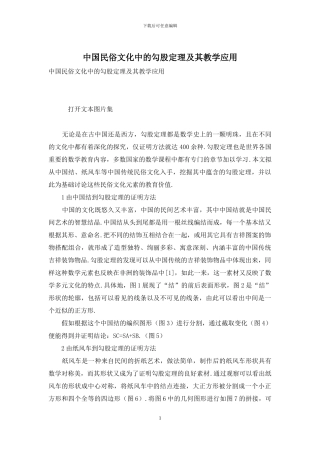 中国民俗文化中的勾股定理及其教学应用