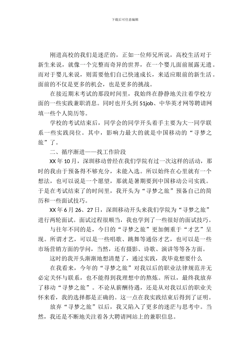 中国民生银行深圳分行暑期实习报告_第2页