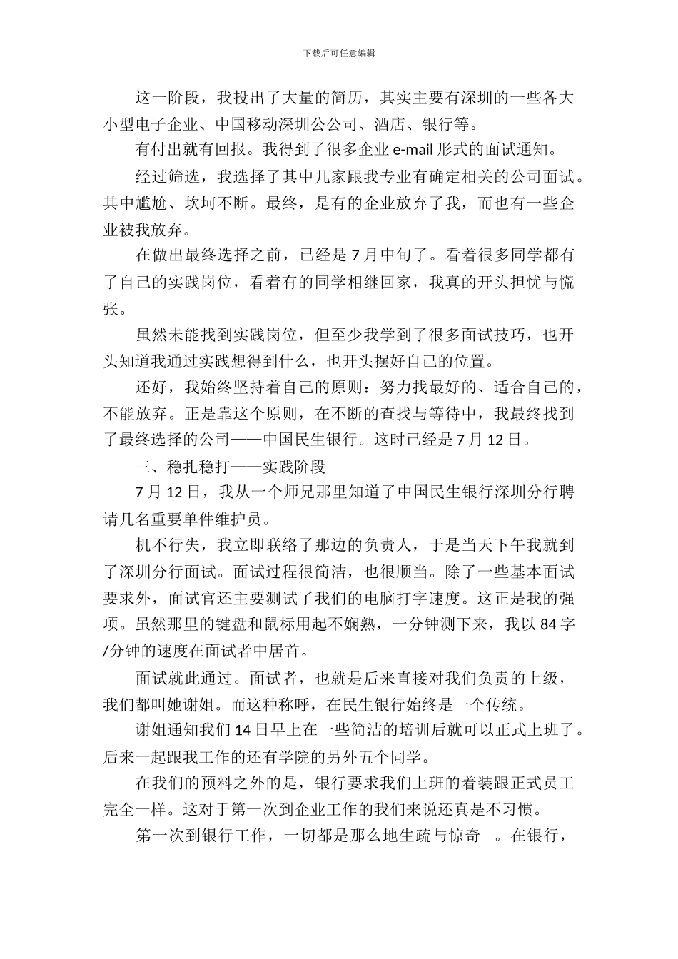 中国民生银行深圳分行暑期实习报告_第3页