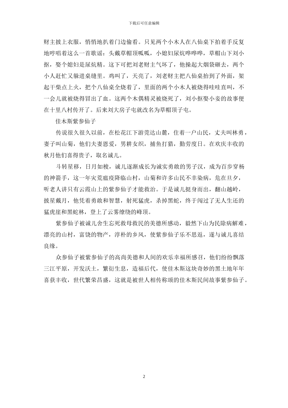 中国民间故事有哪些_第2页