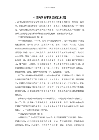中国民间故事读后感