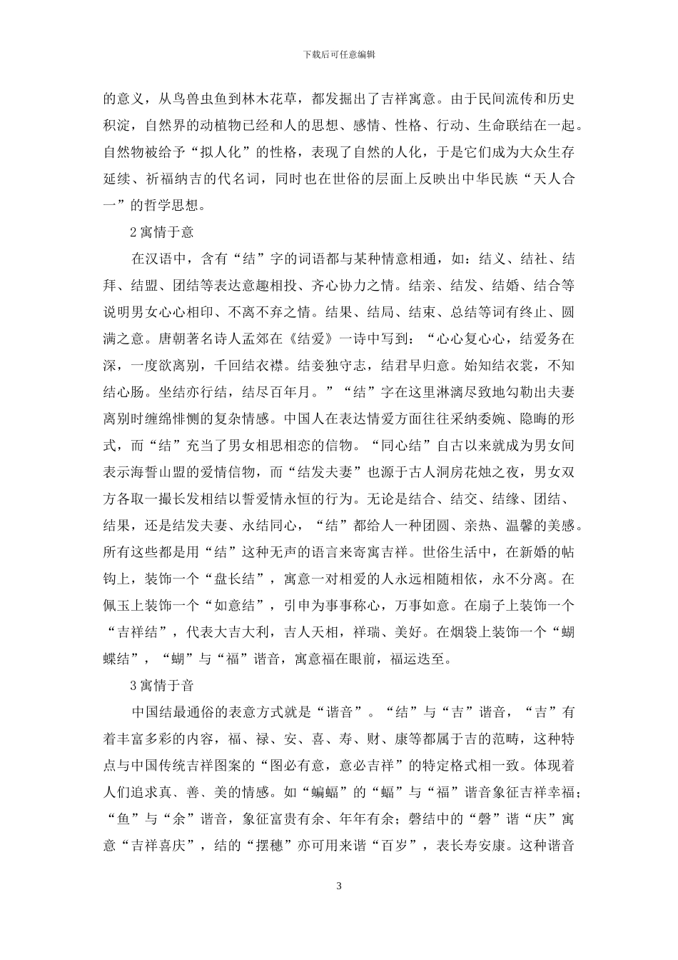 中国民间民族图像资源发展研究_第3页