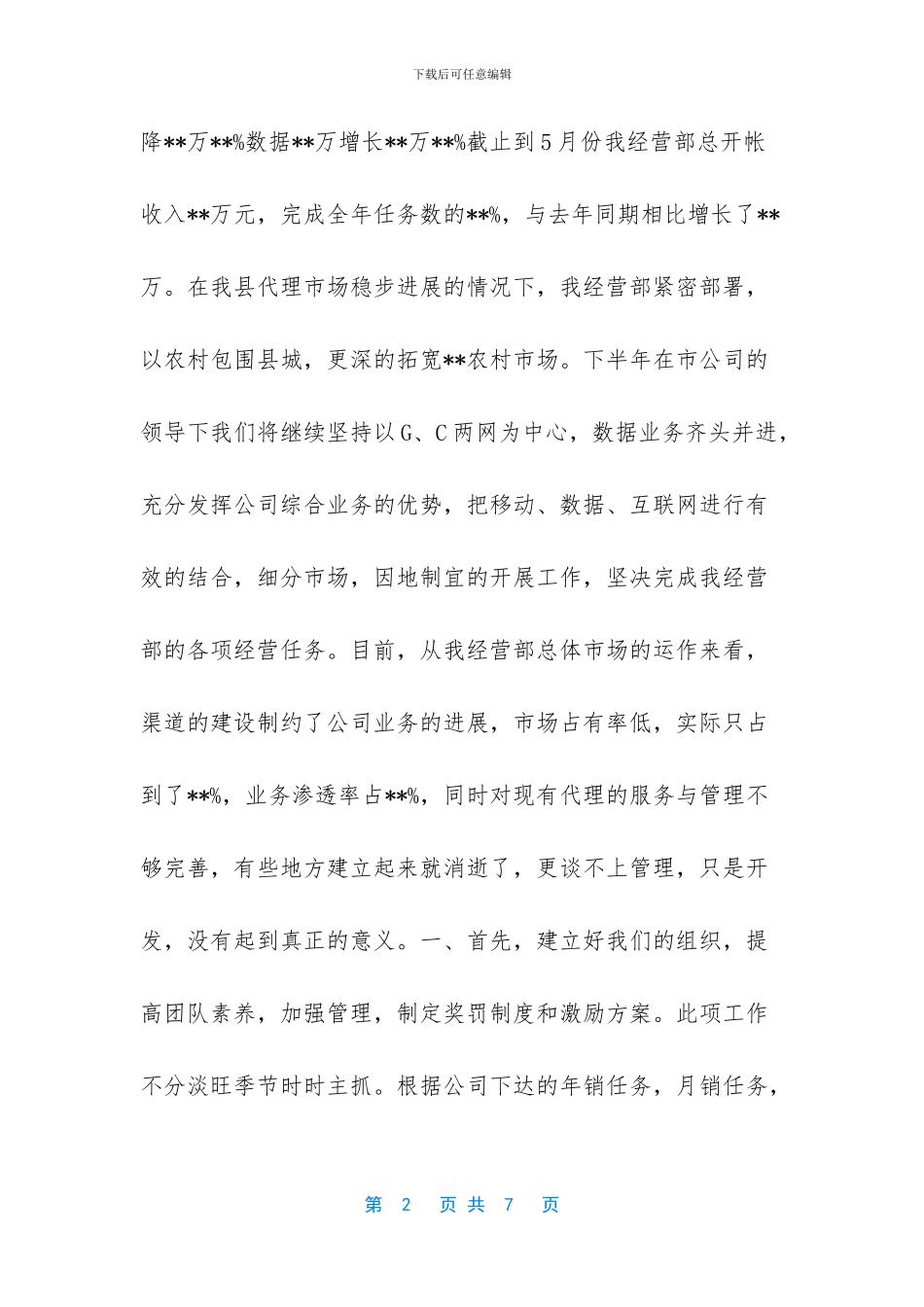 中国江苏联通营业厅_第2页