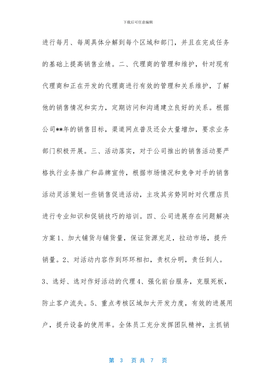 中国江苏联通营业厅_第3页