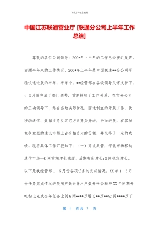 中国江苏联通营业厅