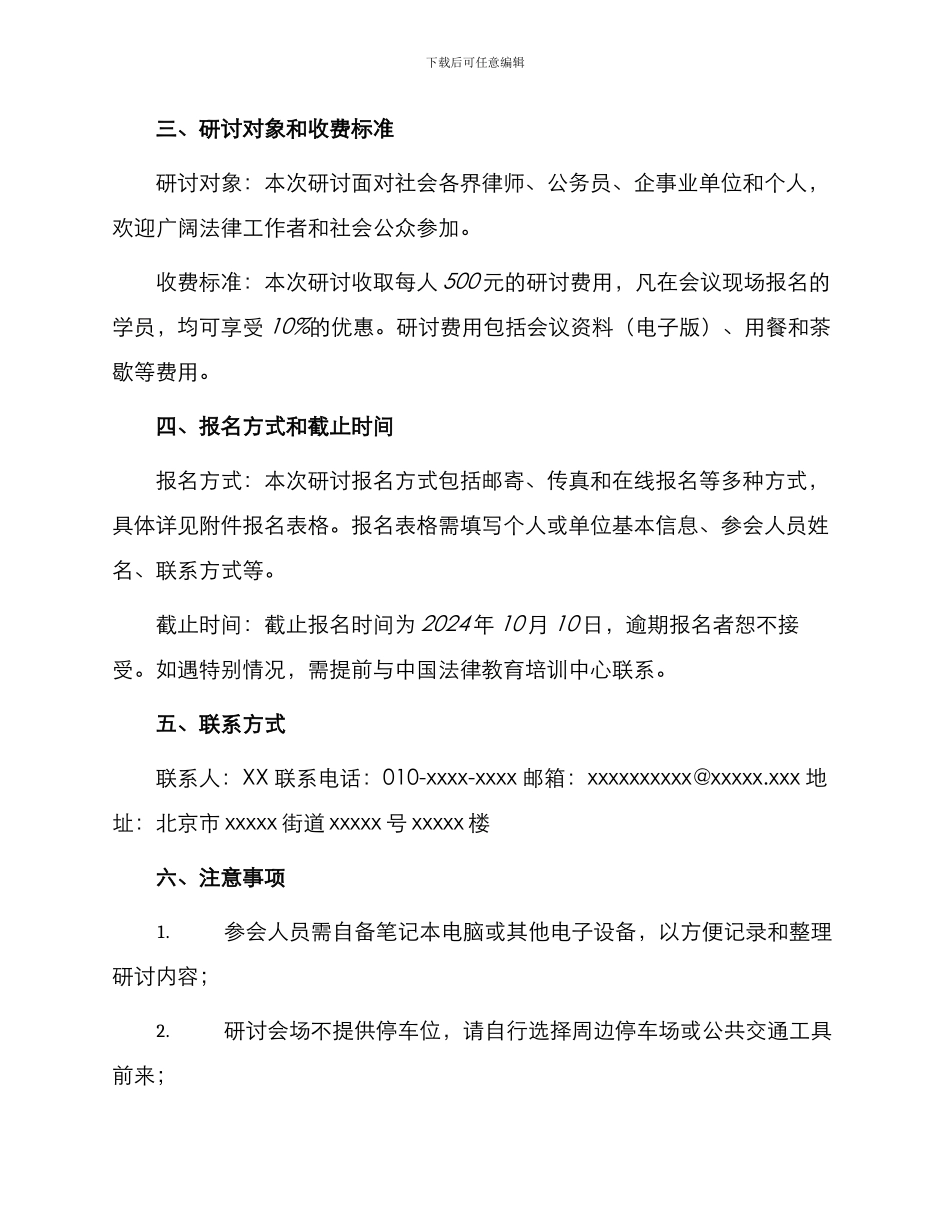 中国法律教育培训中心关于举办相关法律解释专题研讨通知_第2页