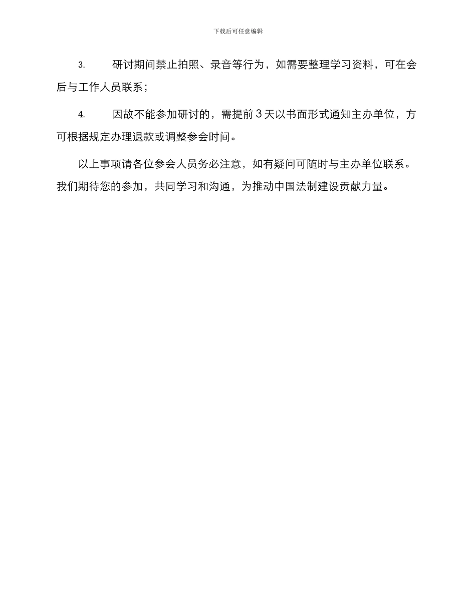中国法律教育培训中心关于举办相关法律解释专题研讨通知_第3页