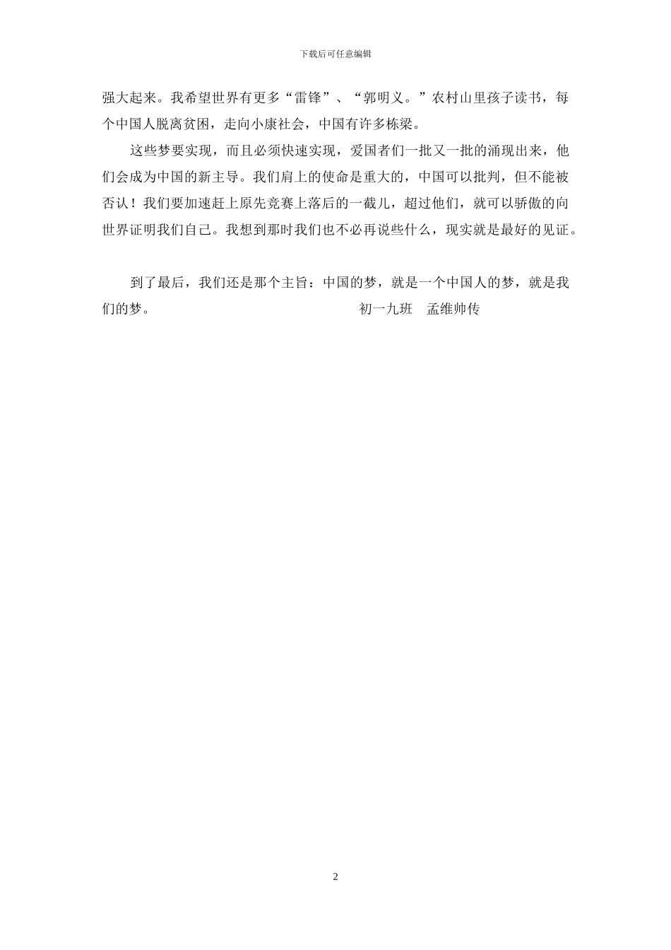 中国梦演讲稿：我们的梦_第2页