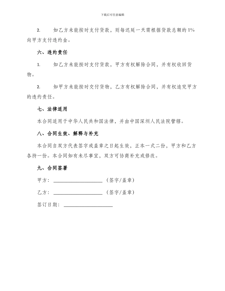 中国深圳对外贸易货物出口合同_第2页
