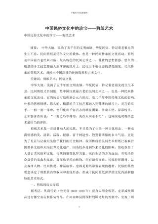 中国民俗文化中的瑰宝——剪纸艺术