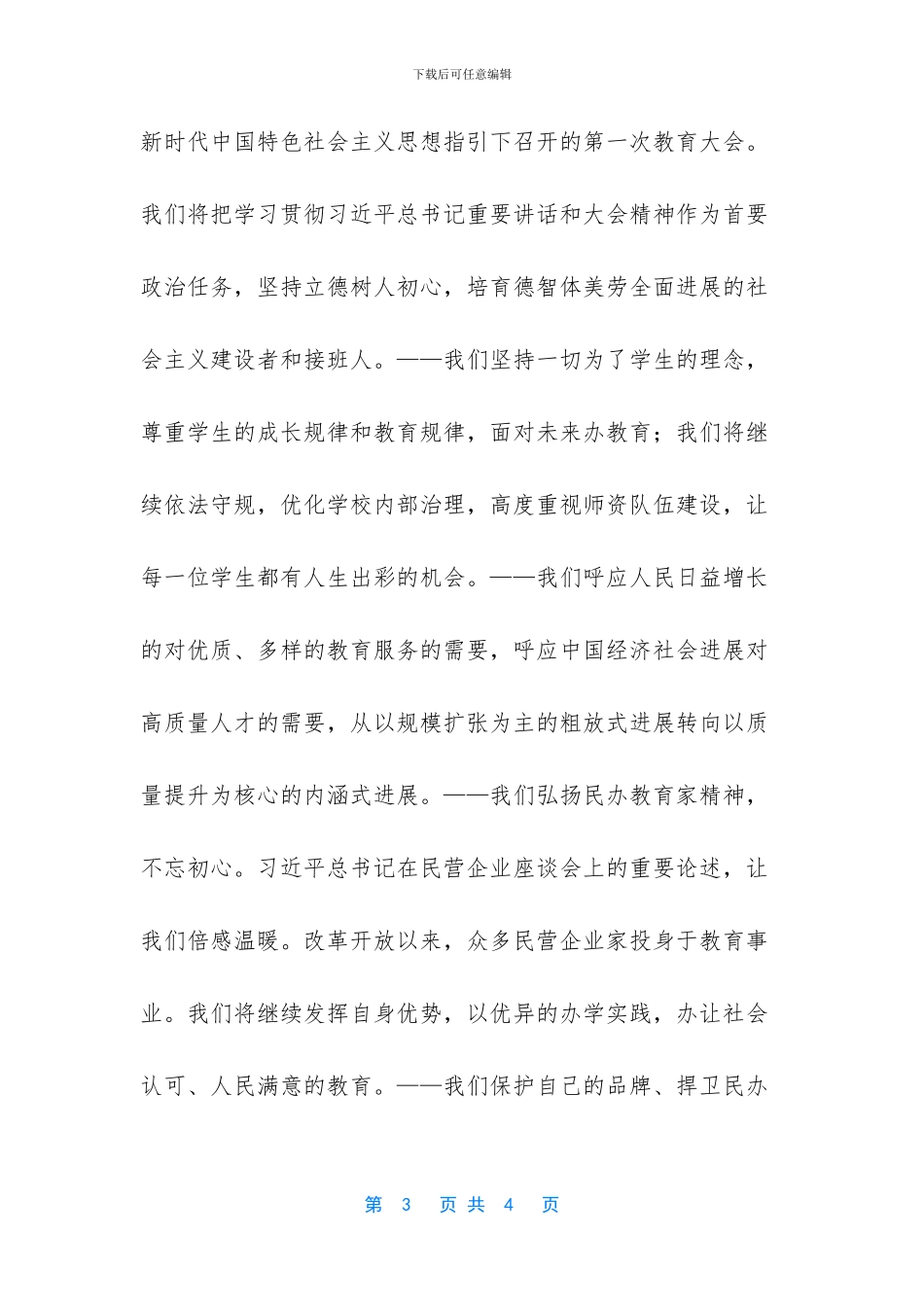 中国民办教育发展南昌共识发布_第3页