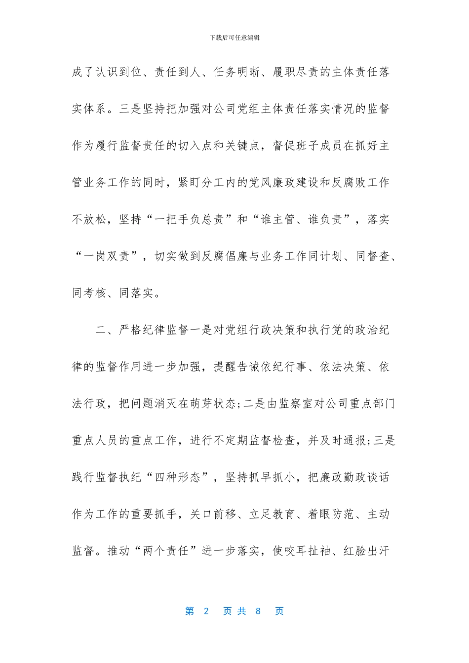 中国物资储运总公司_第2页