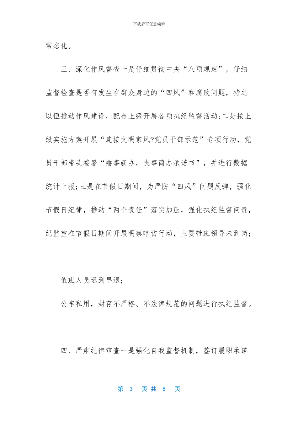 中国物资储运总公司_第3页