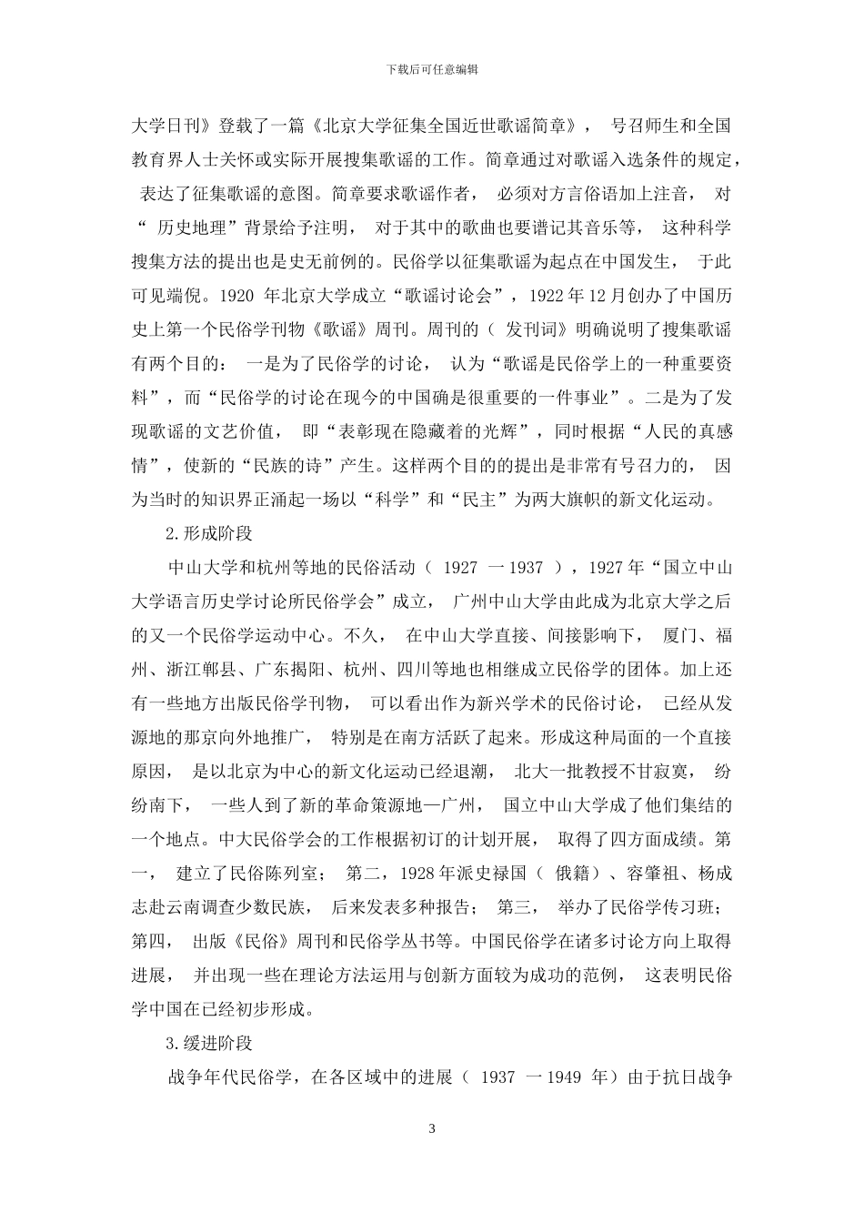 中国民俗调查报告_第3页