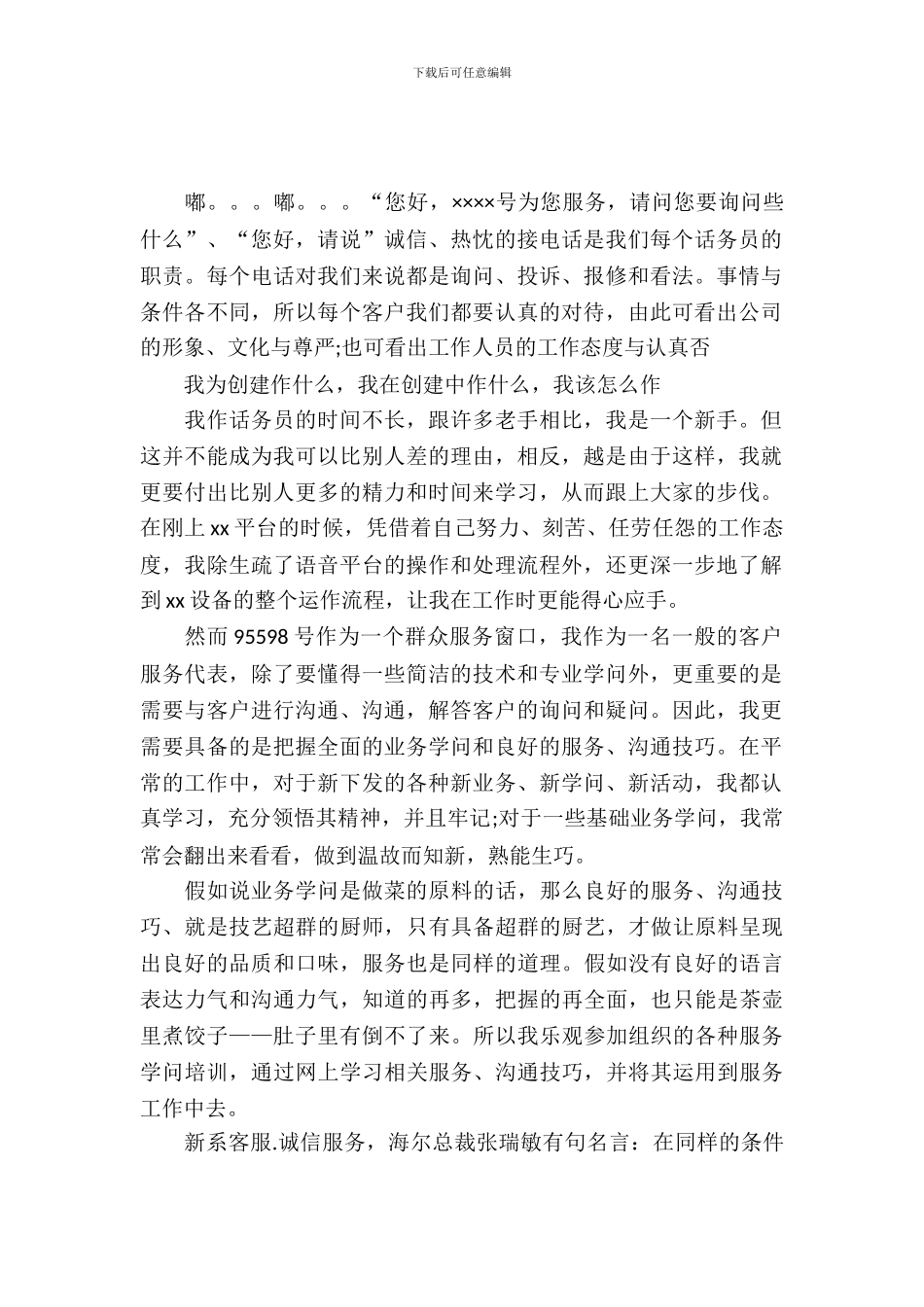 中国电信实习总结_第2页