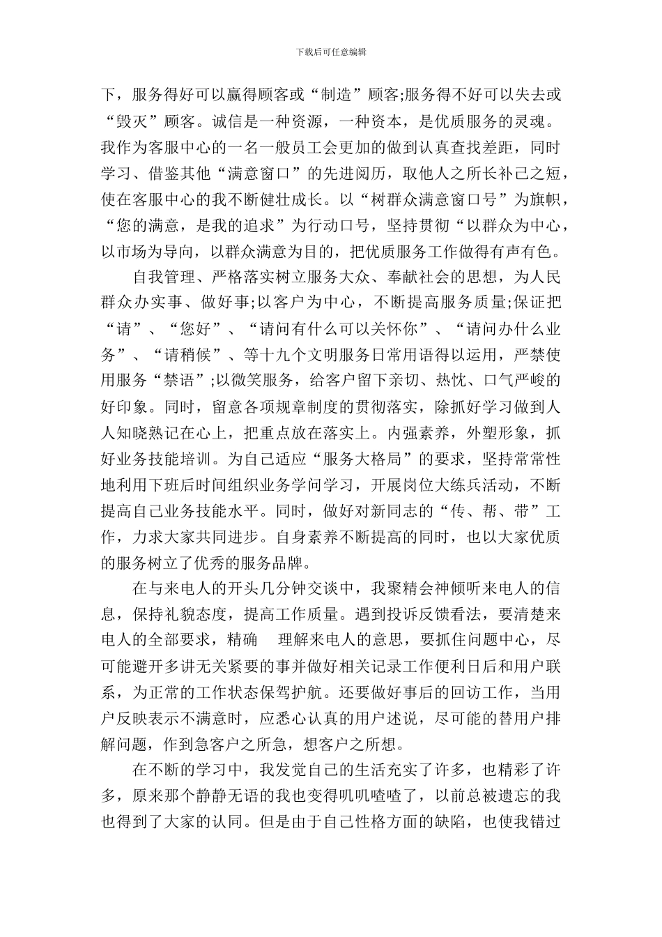 中国电信实习总结_第3页