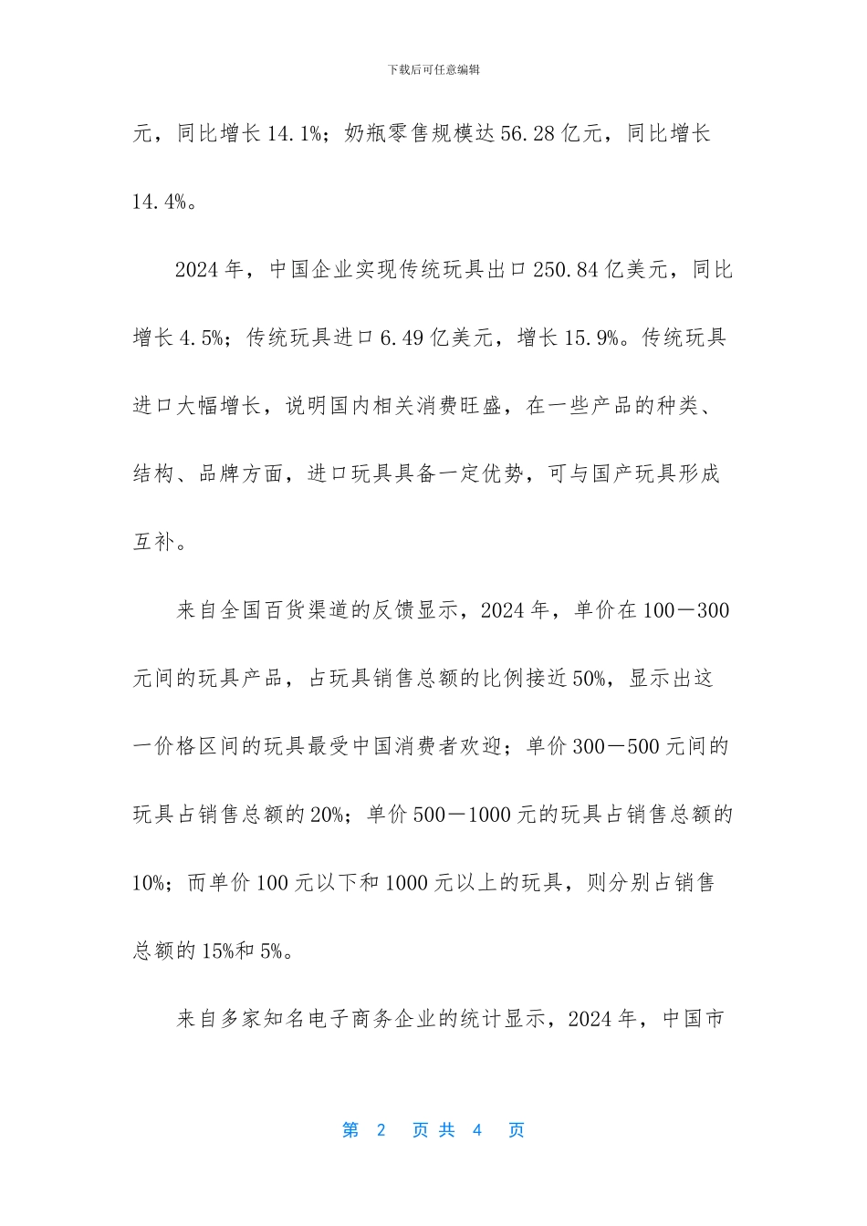 中国玩具市场规模超700亿元_第2页