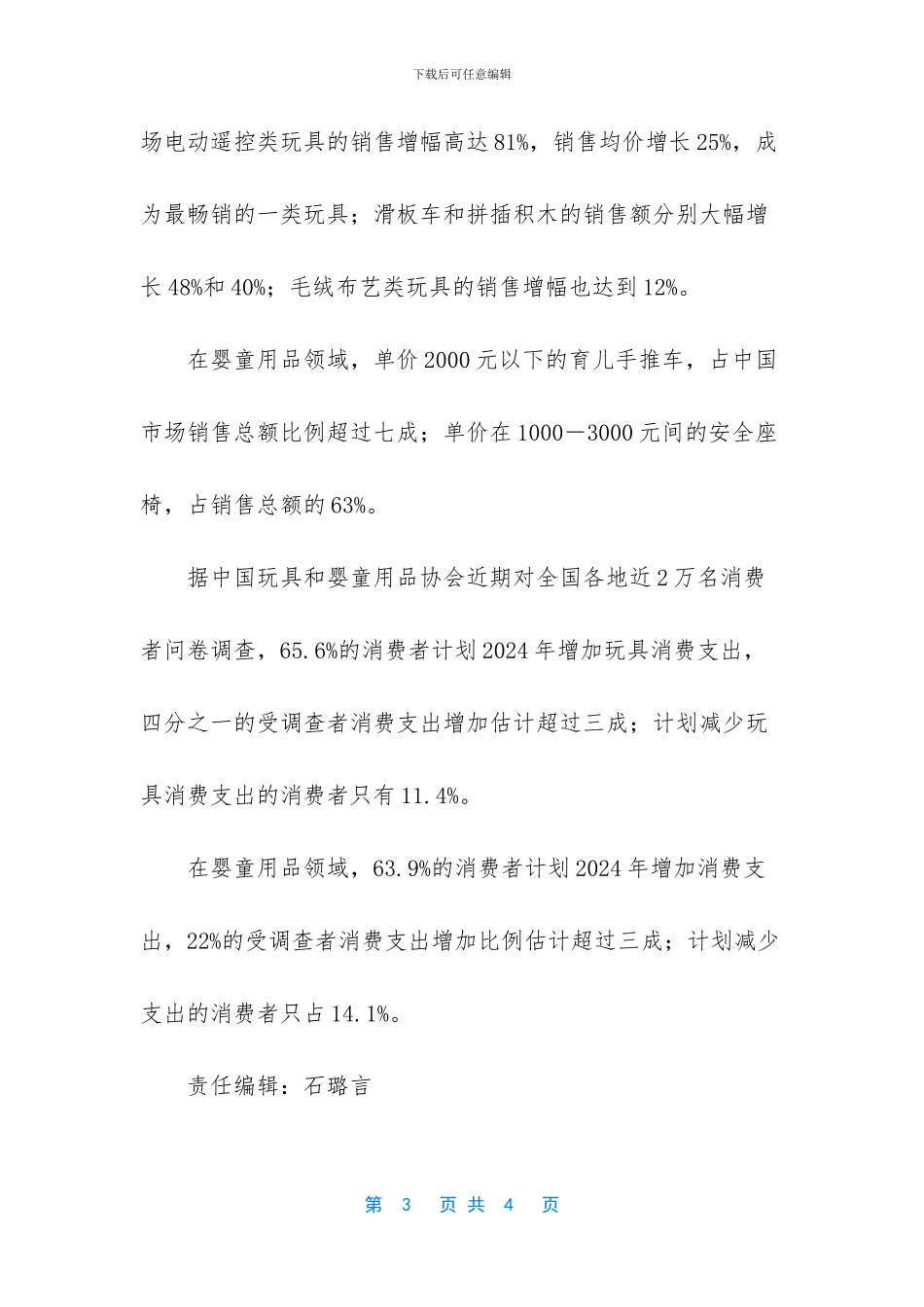 中国玩具市场规模超700亿元_第3页