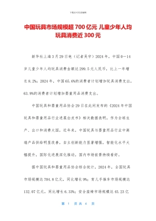 中国玩具市场规模超700亿元