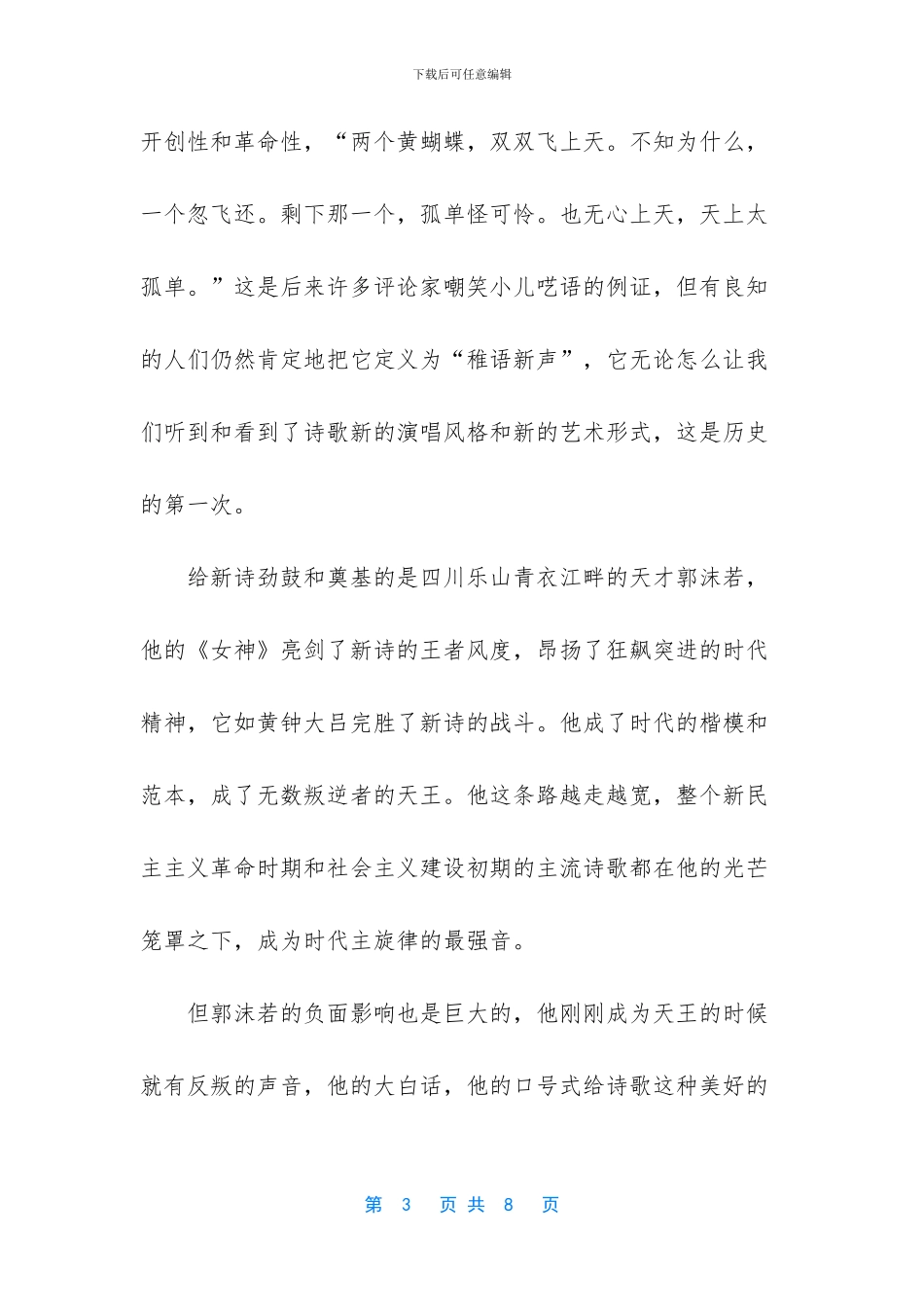 中国现代诗歌的艺术特点散文_第3页